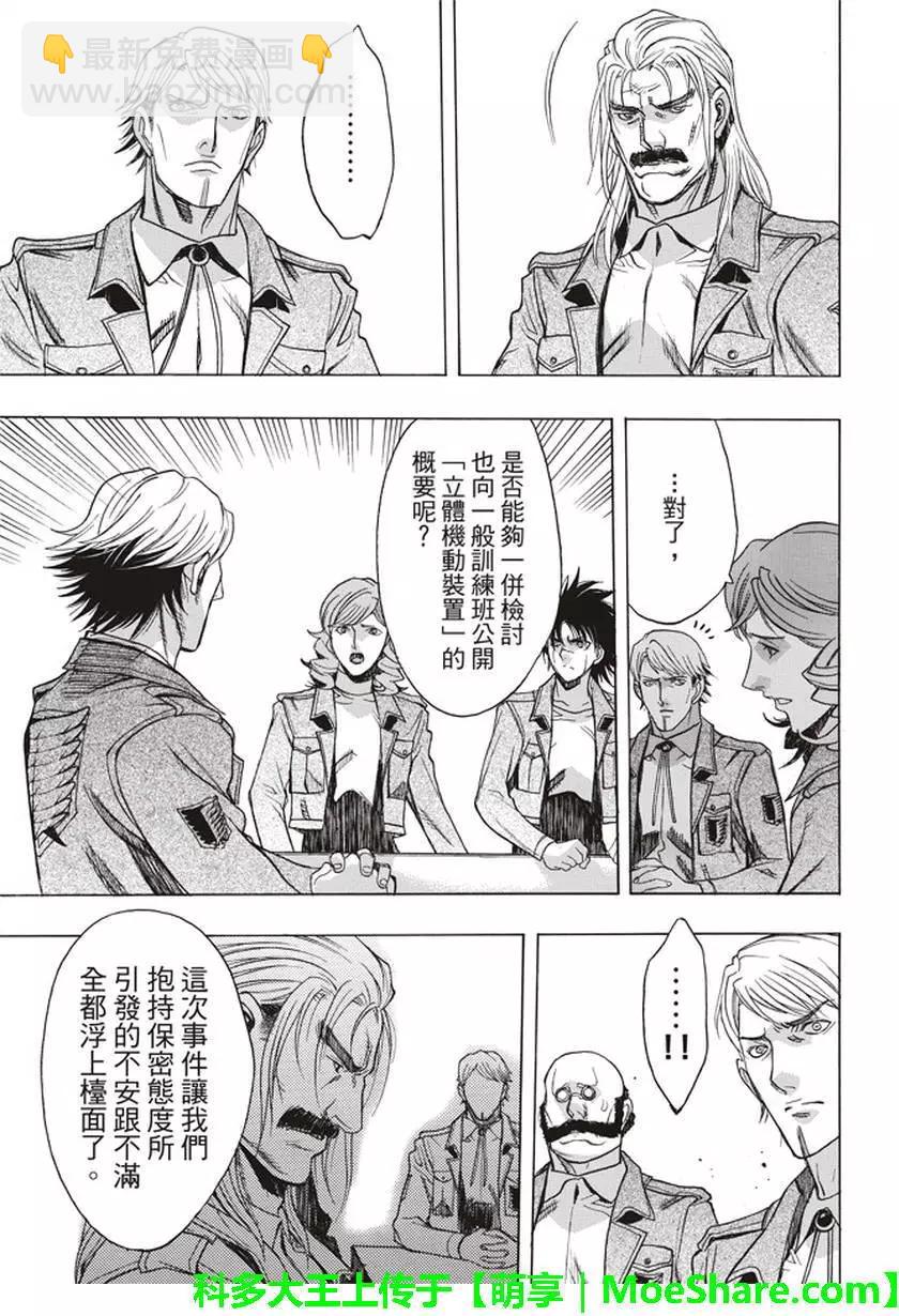 《进击的巨人Before the fall》第56回 第39页