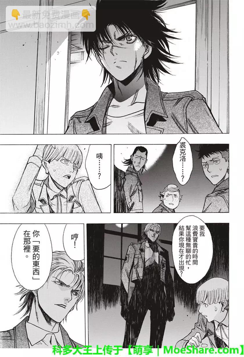 《进击的巨人Before the fall》第56回 第3页