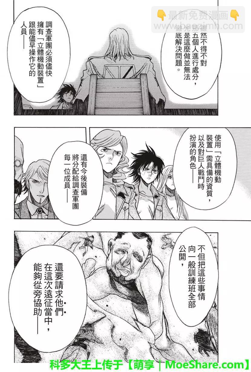 《进击的巨人Before the fall》第56回 第40页