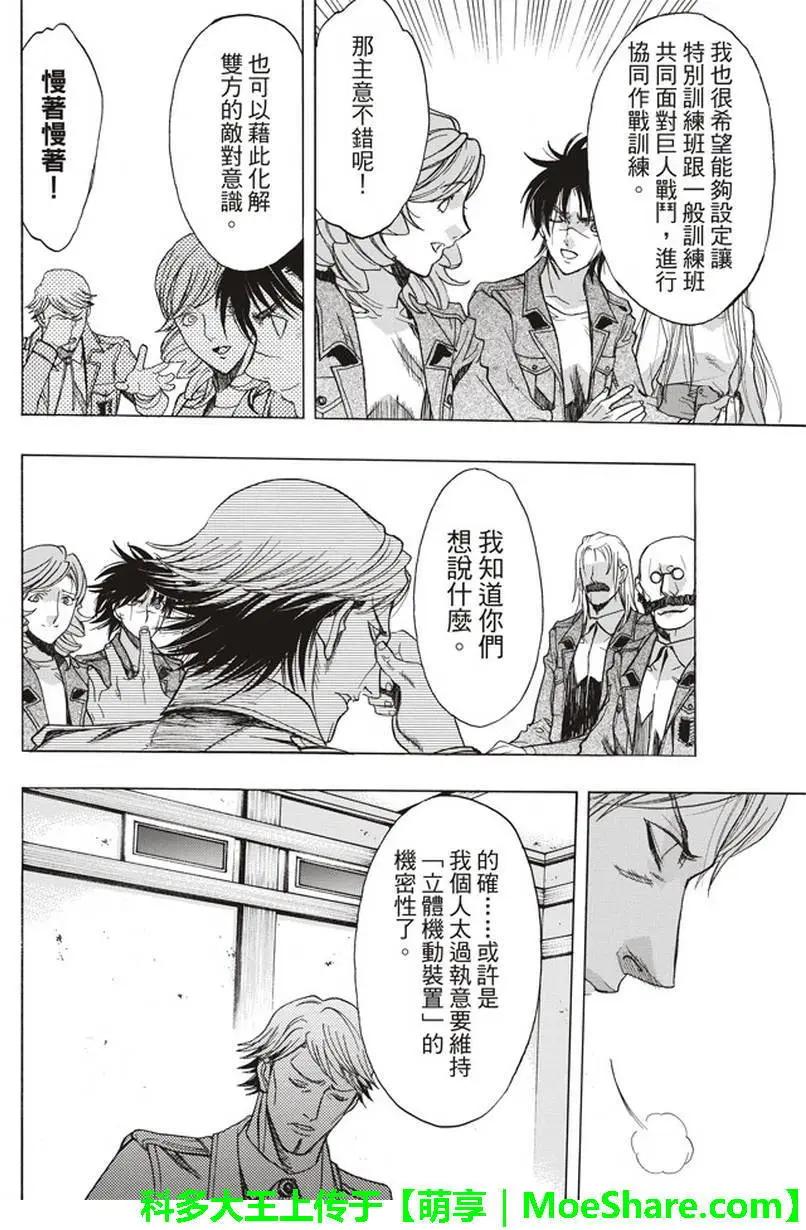 《进击的巨人Before the fall》第56回 第42页