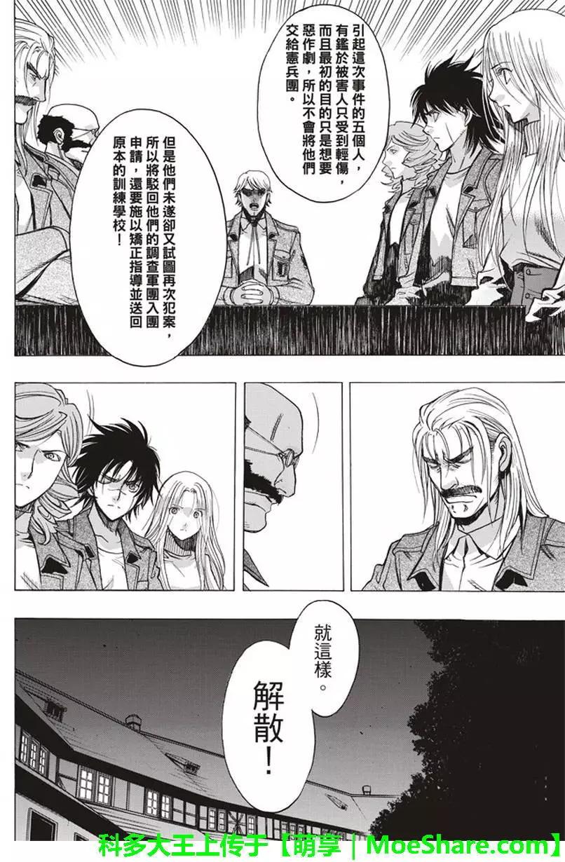《进击的巨人Before the fall》第56回 第44页