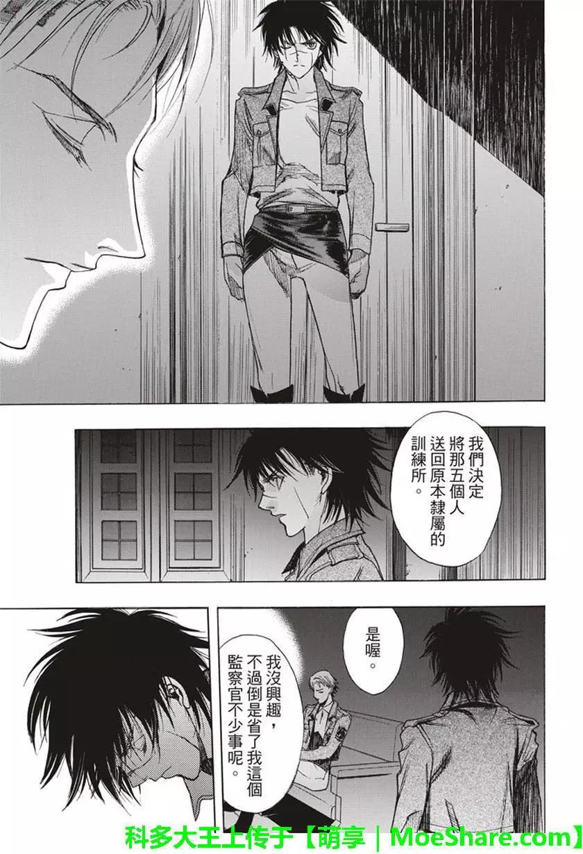 《进击的巨人Before the fall》第56回 第47页