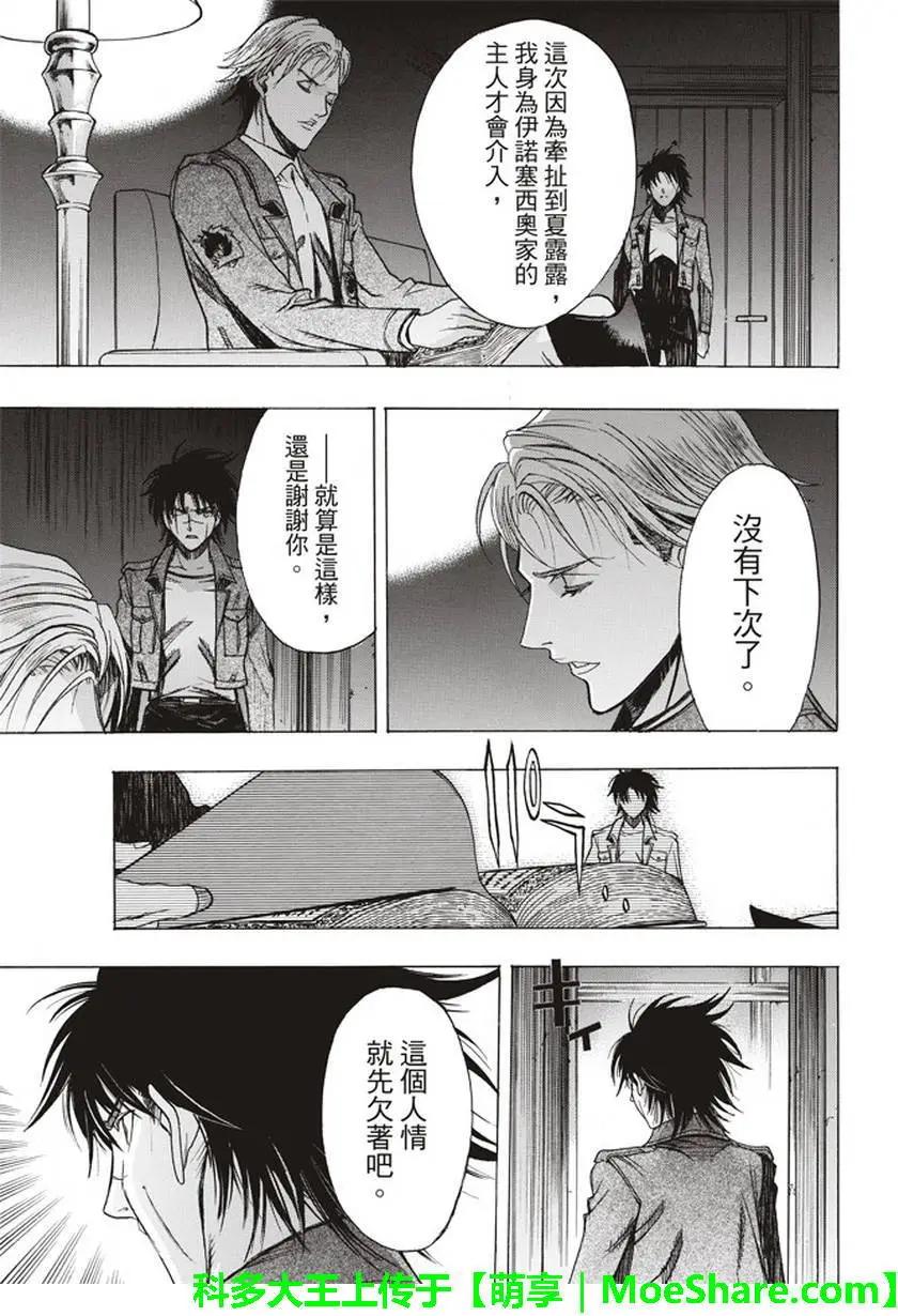 《进击的巨人Before the fall》第56回 第49页
