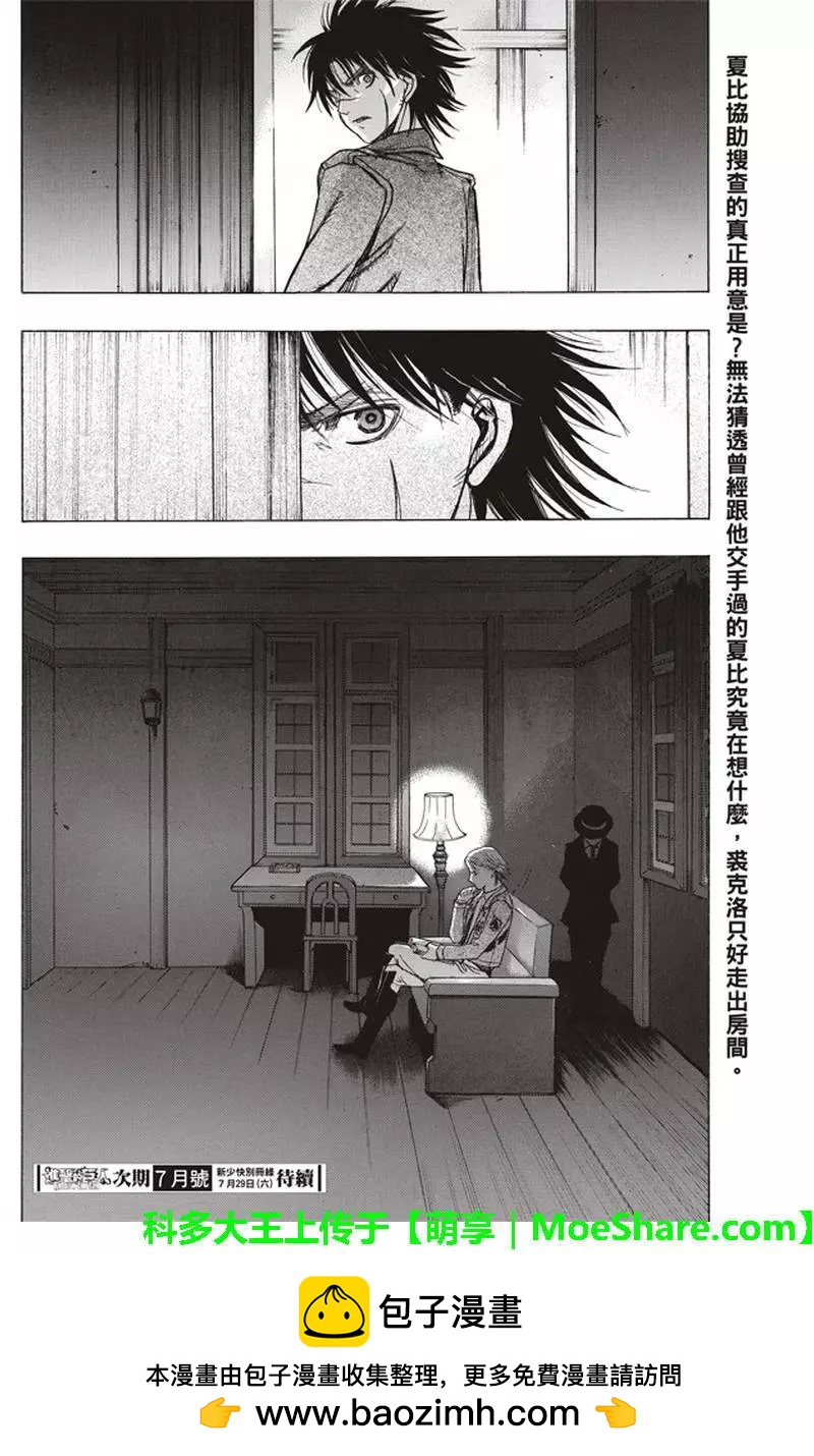 《进击的巨人Before the fall》第56回 第50页
