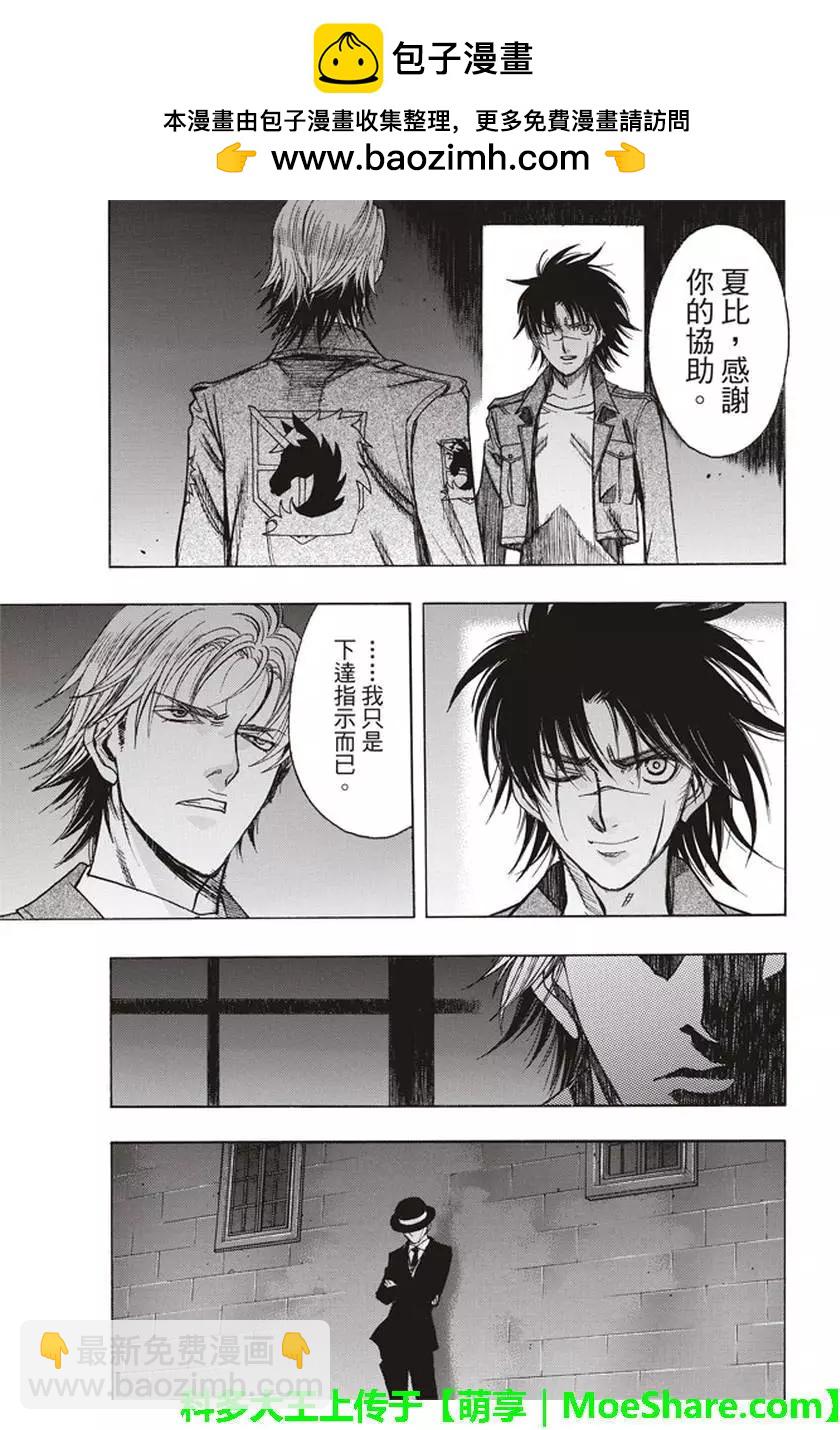《进击的巨人Before the fall》第56回 第5页