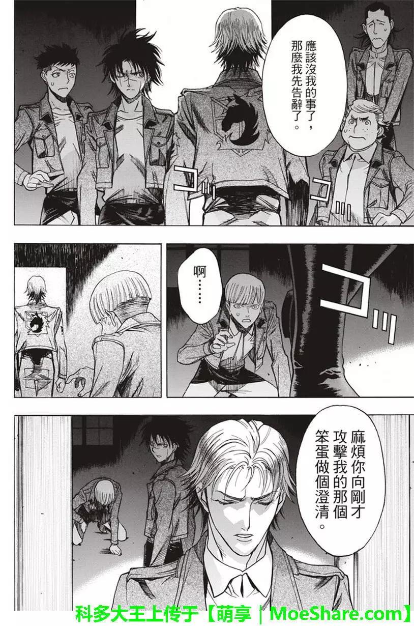 《进击的巨人Before the fall》第56回 第6页