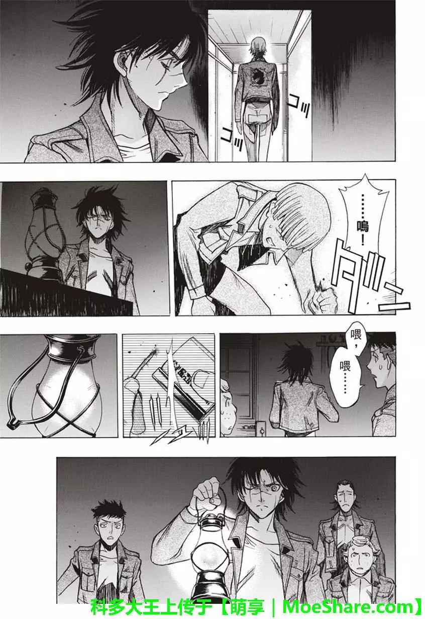 《进击的巨人Before the fall》第56回 第7页