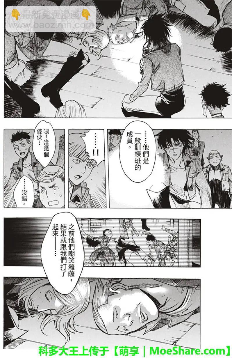 《进击的巨人Before the fall》第56回 第8页