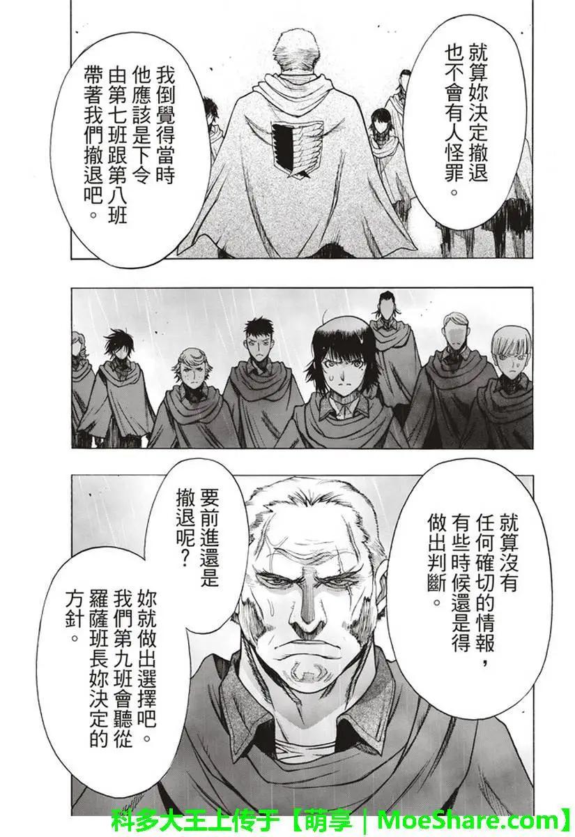 《进击的巨人Before the fall》第60话 雨中的惨剧 第38页
