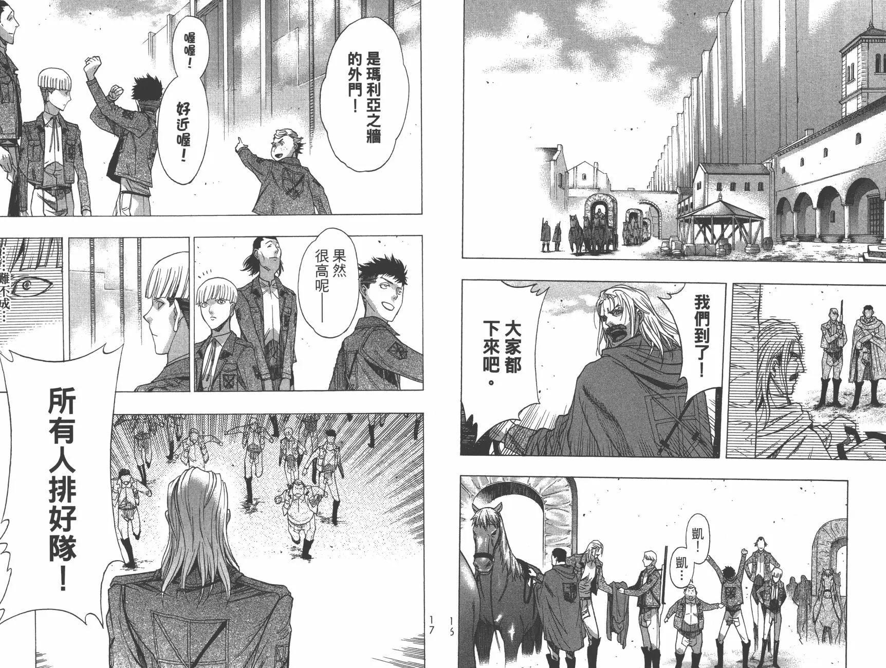 《进击的巨人Before the fall》第14卷 第11页