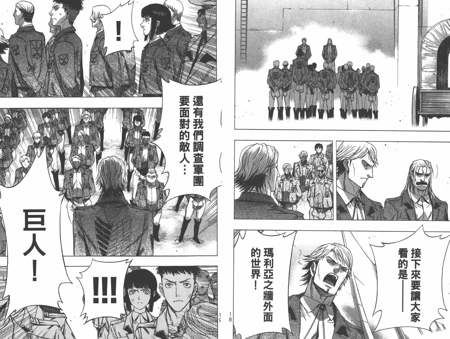 《进击的巨人Before the fall》第14卷 第12页