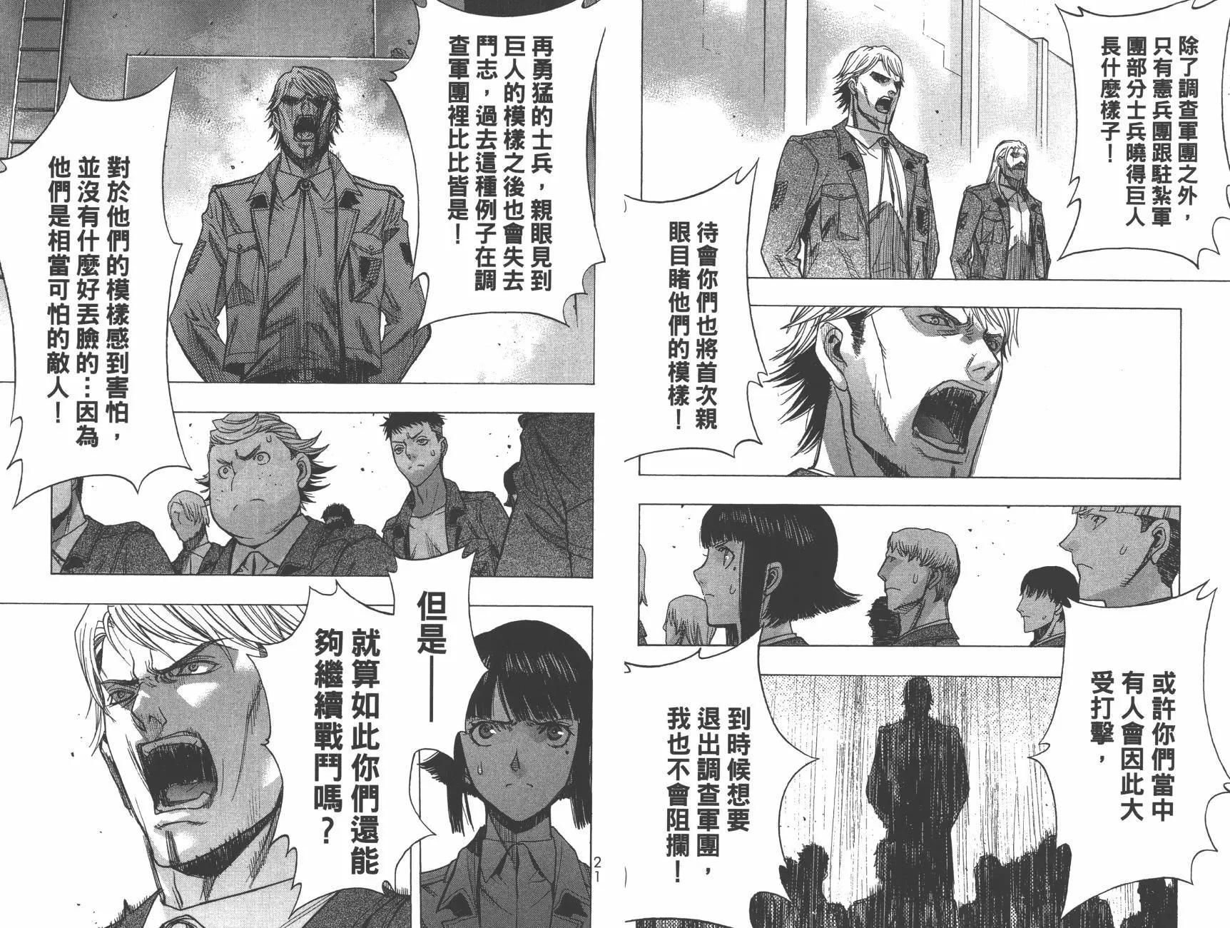 《进击的巨人Before the fall》第14卷 第13页