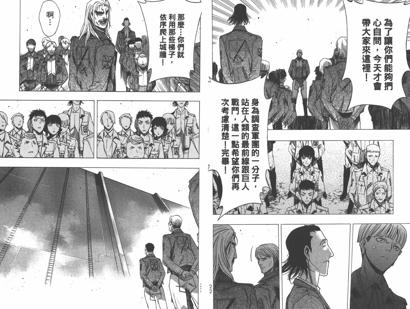 《进击的巨人Before the fall》第14卷 第14页