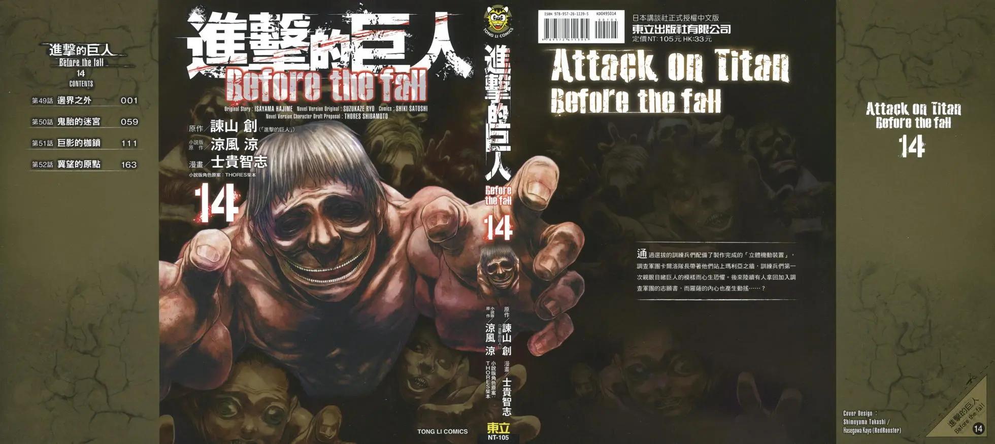 《进击的巨人Before the fall》第14卷 第1页