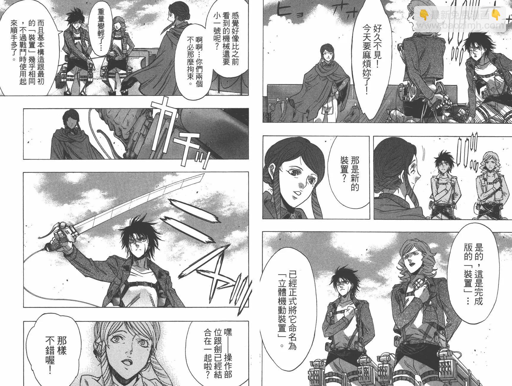 《进击的巨人Before the fall》第14卷 第20页