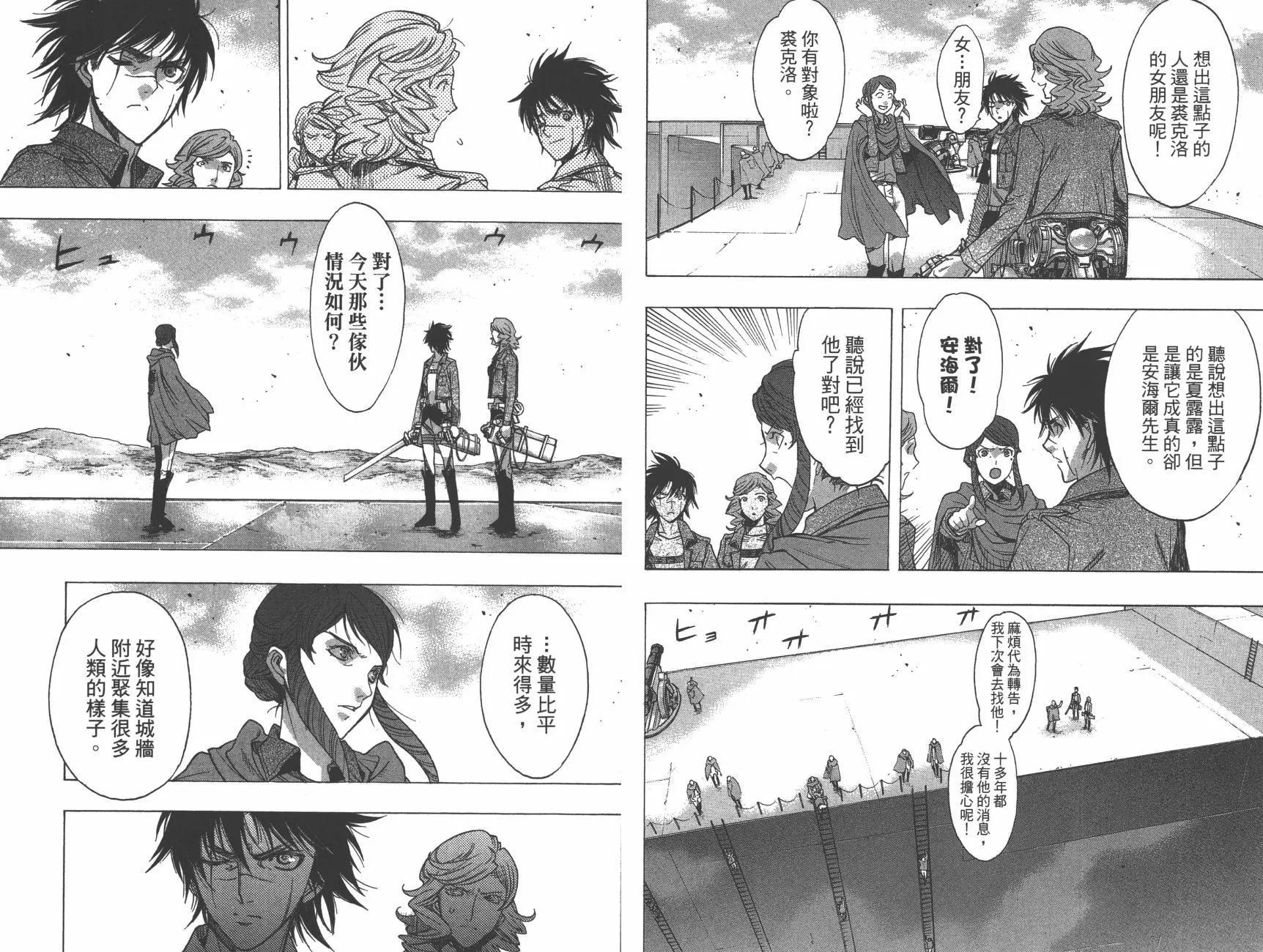 《进击的巨人Before the fall》第14卷 第21页