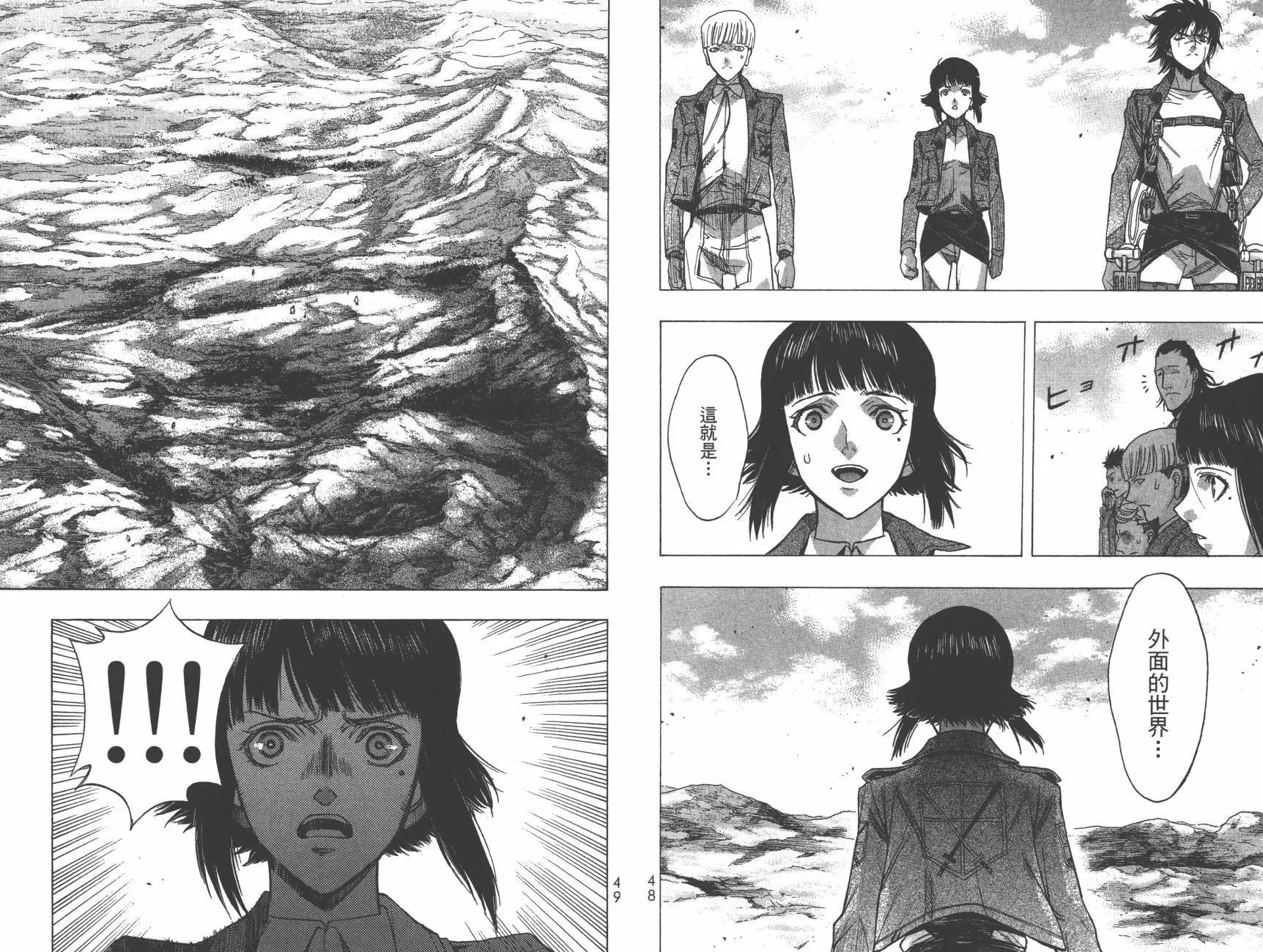 《进击的巨人Before the fall》第14卷 第27页