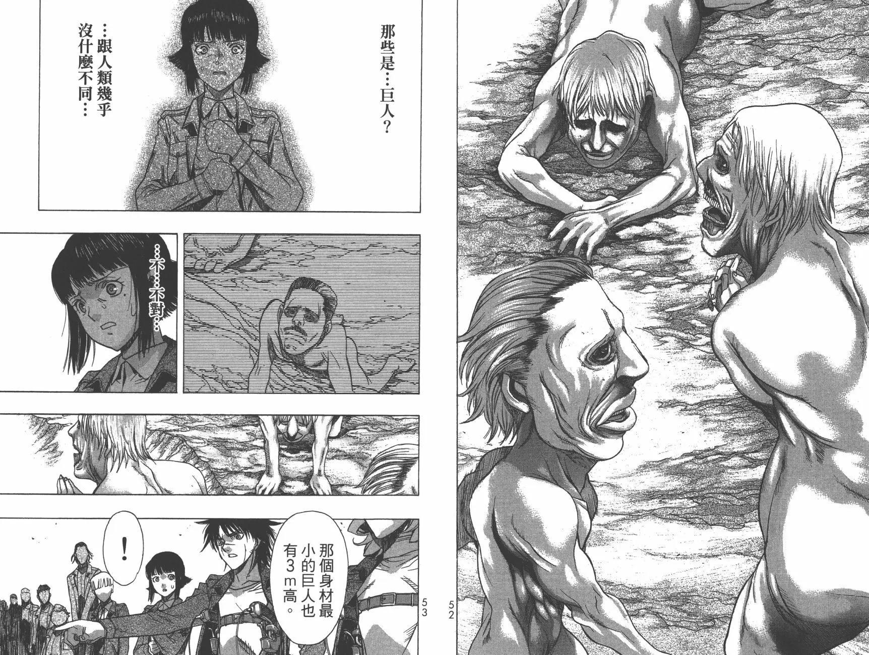 《进击的巨人Before the fall》第14卷 第29页