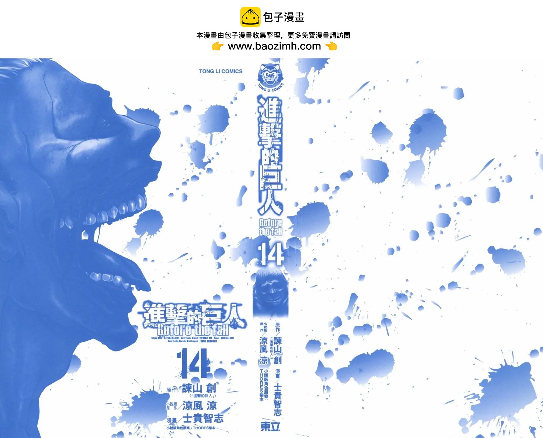 《进击的巨人Before the fall》第14卷 第2页