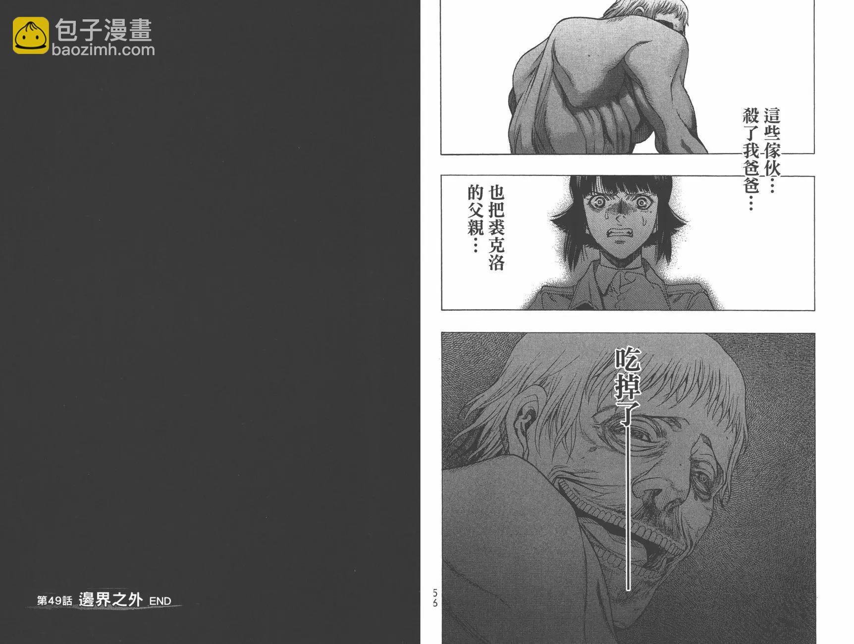 《进击的巨人Before the fall》第14卷 第31页