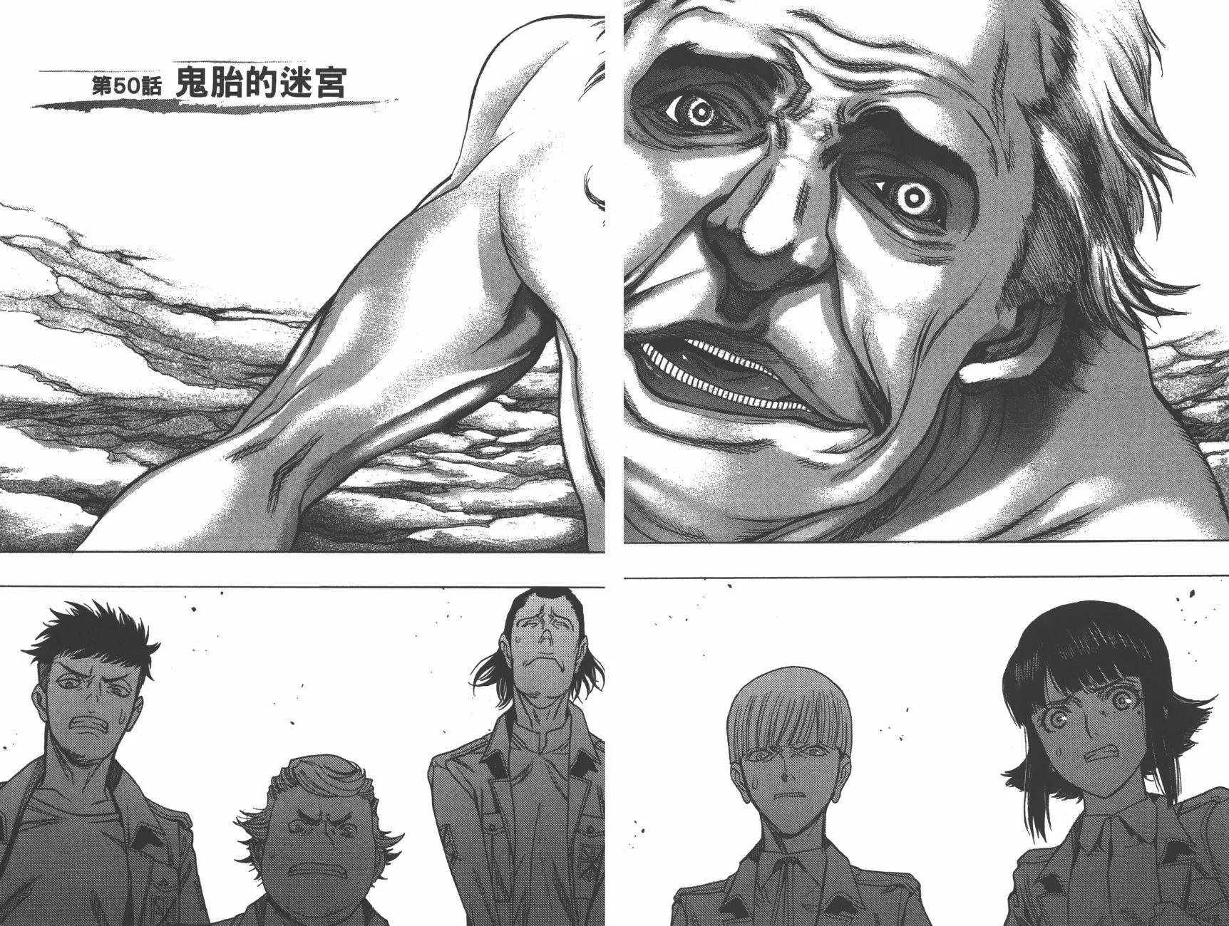 《进击的巨人Before the fall》第14卷 第33页