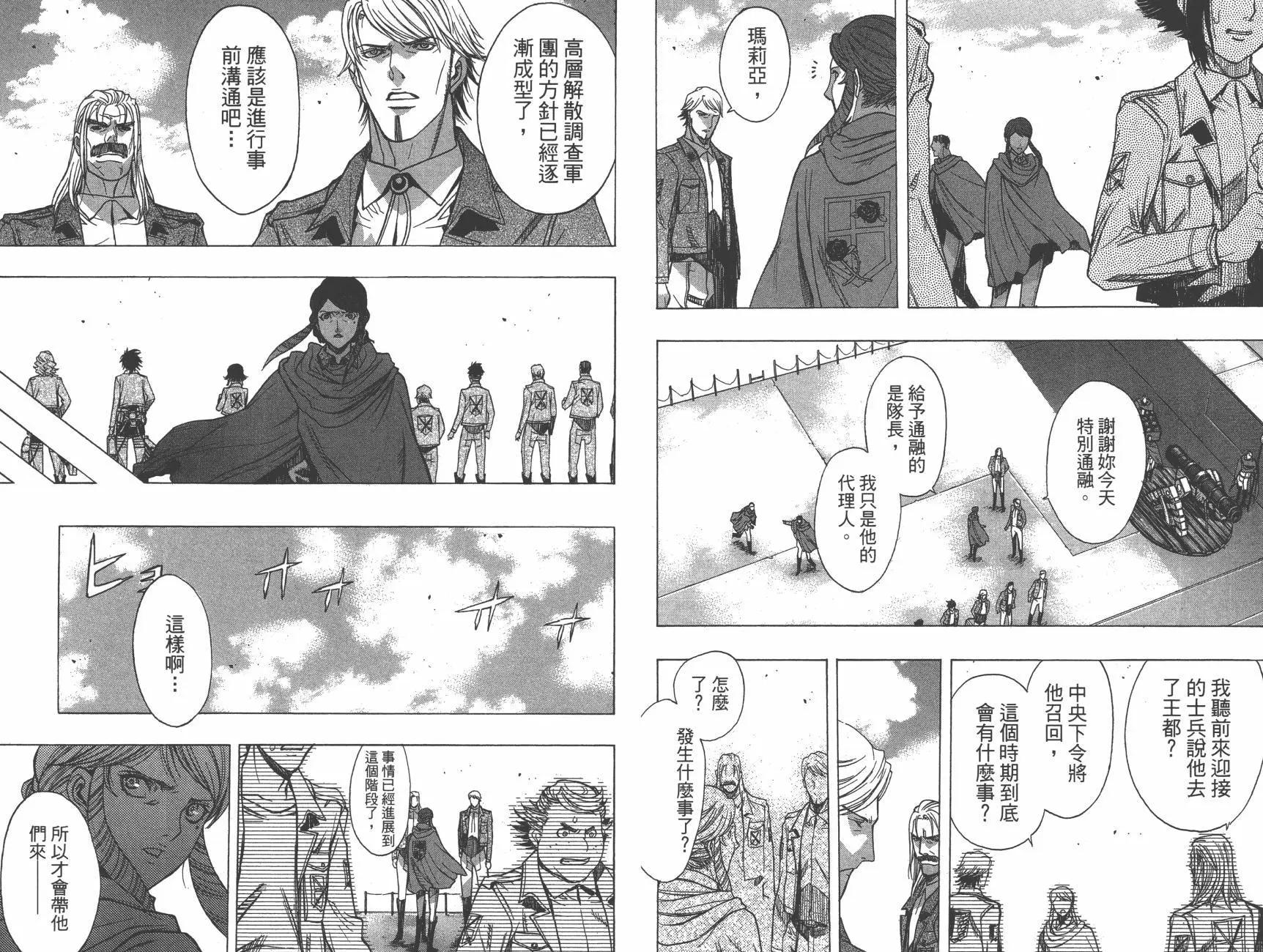 《进击的巨人Before the fall》第14卷 第34页