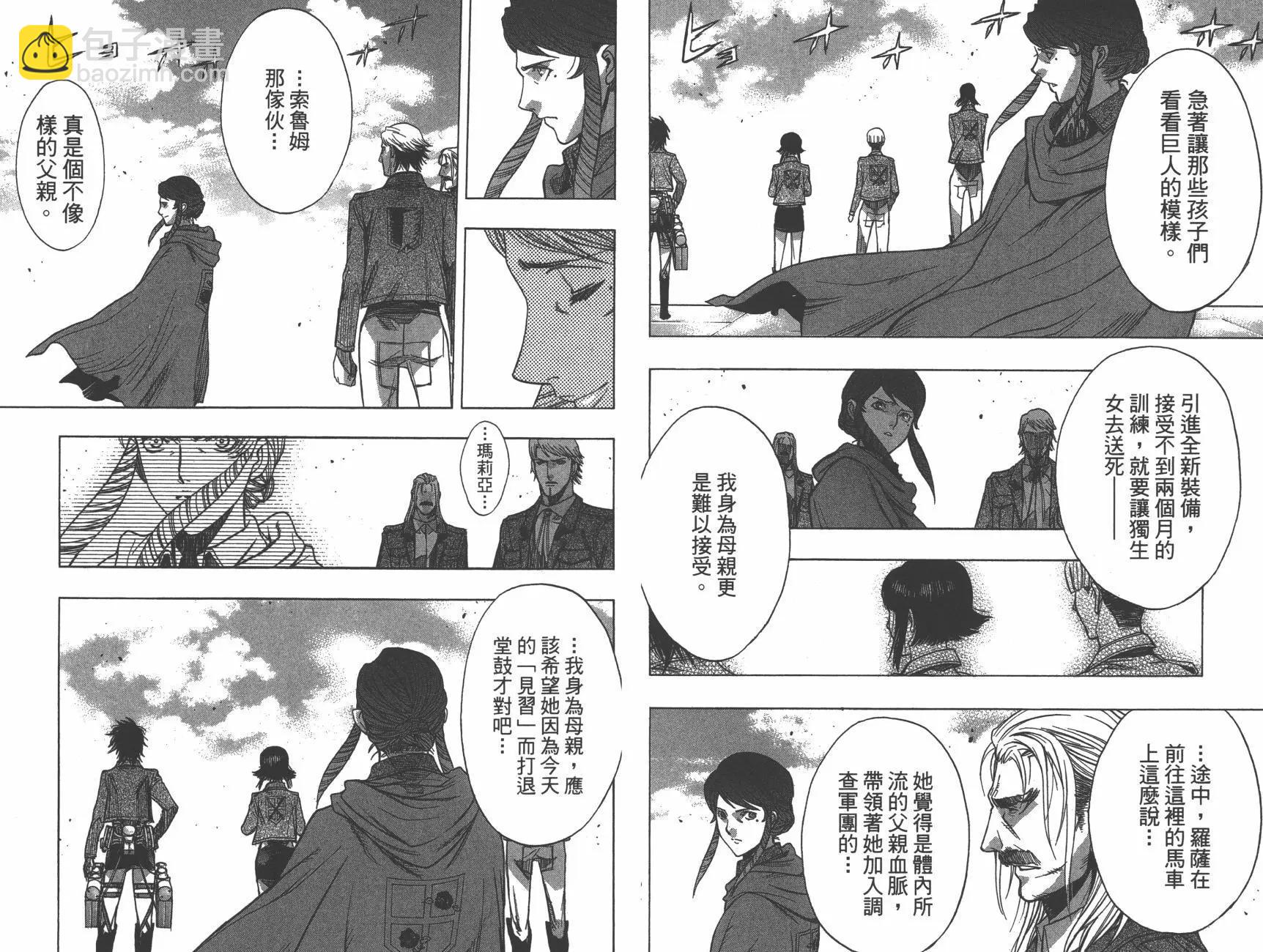 《进击的巨人Before the fall》第14卷 第35页