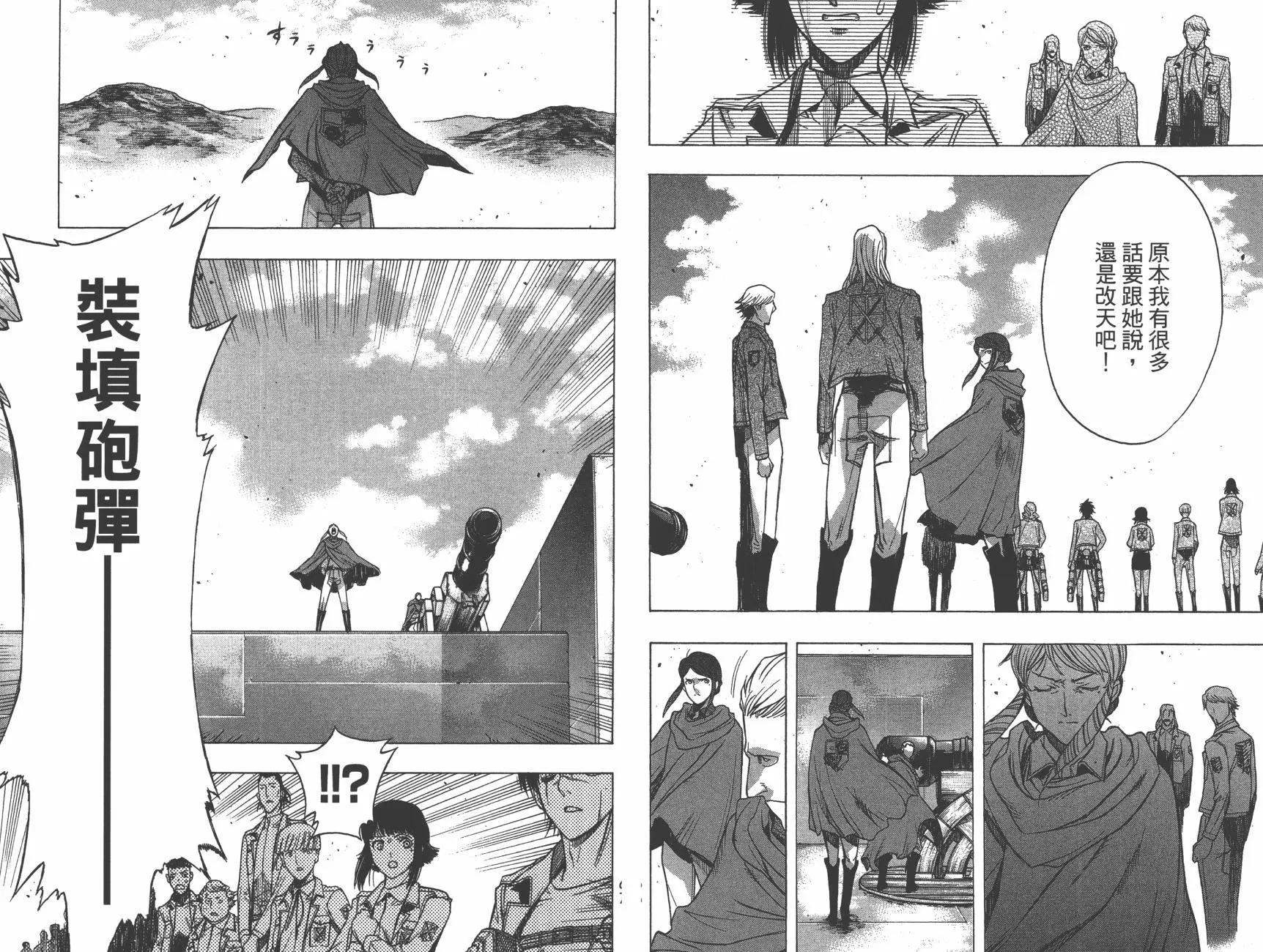 《进击的巨人Before the fall》第14卷 第36页
