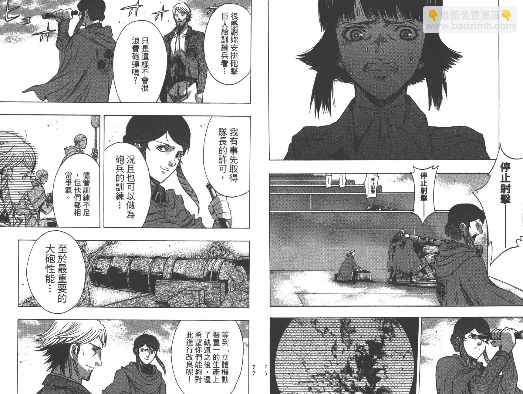 《进击的巨人Before the fall》第14卷 第41页