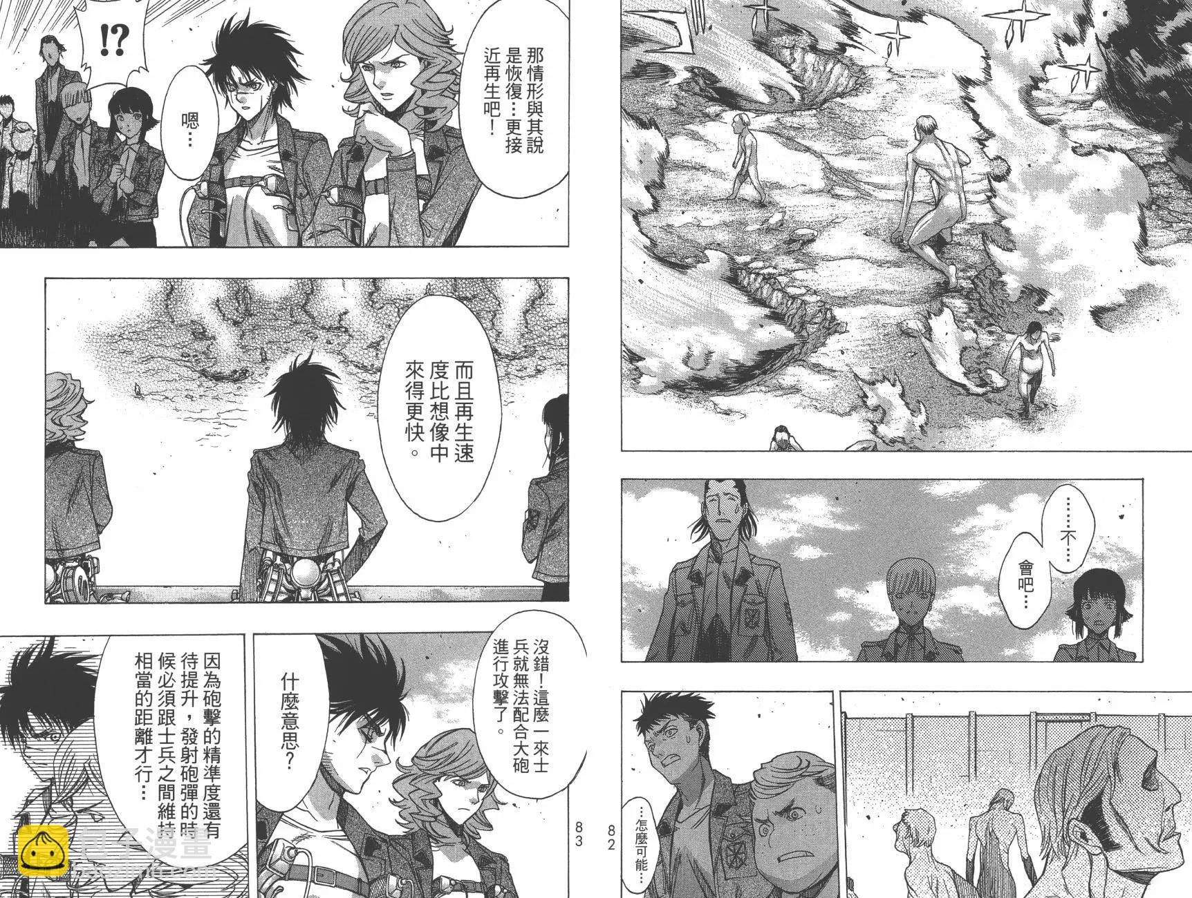 《进击的巨人Before the fall》第14卷 第44页