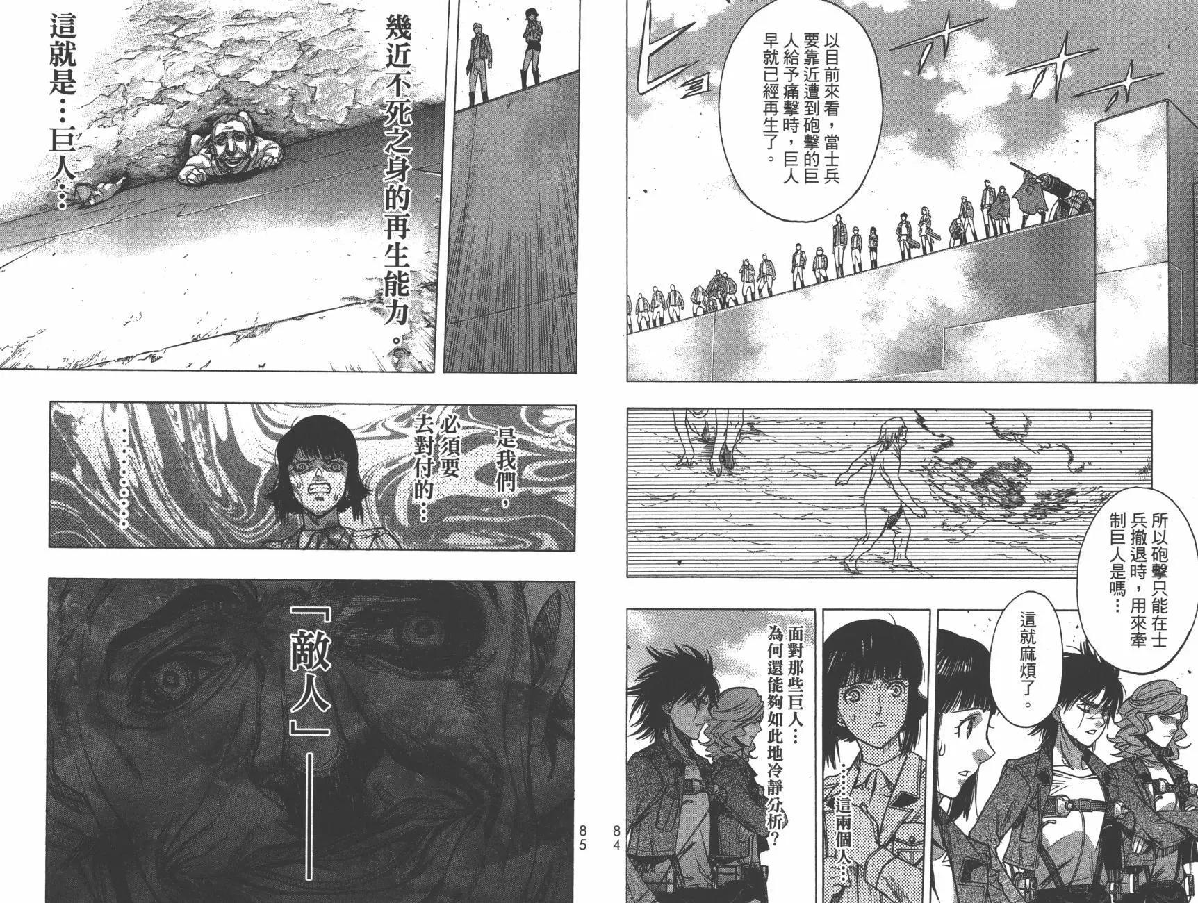 《进击的巨人Before the fall》第14卷 第45页