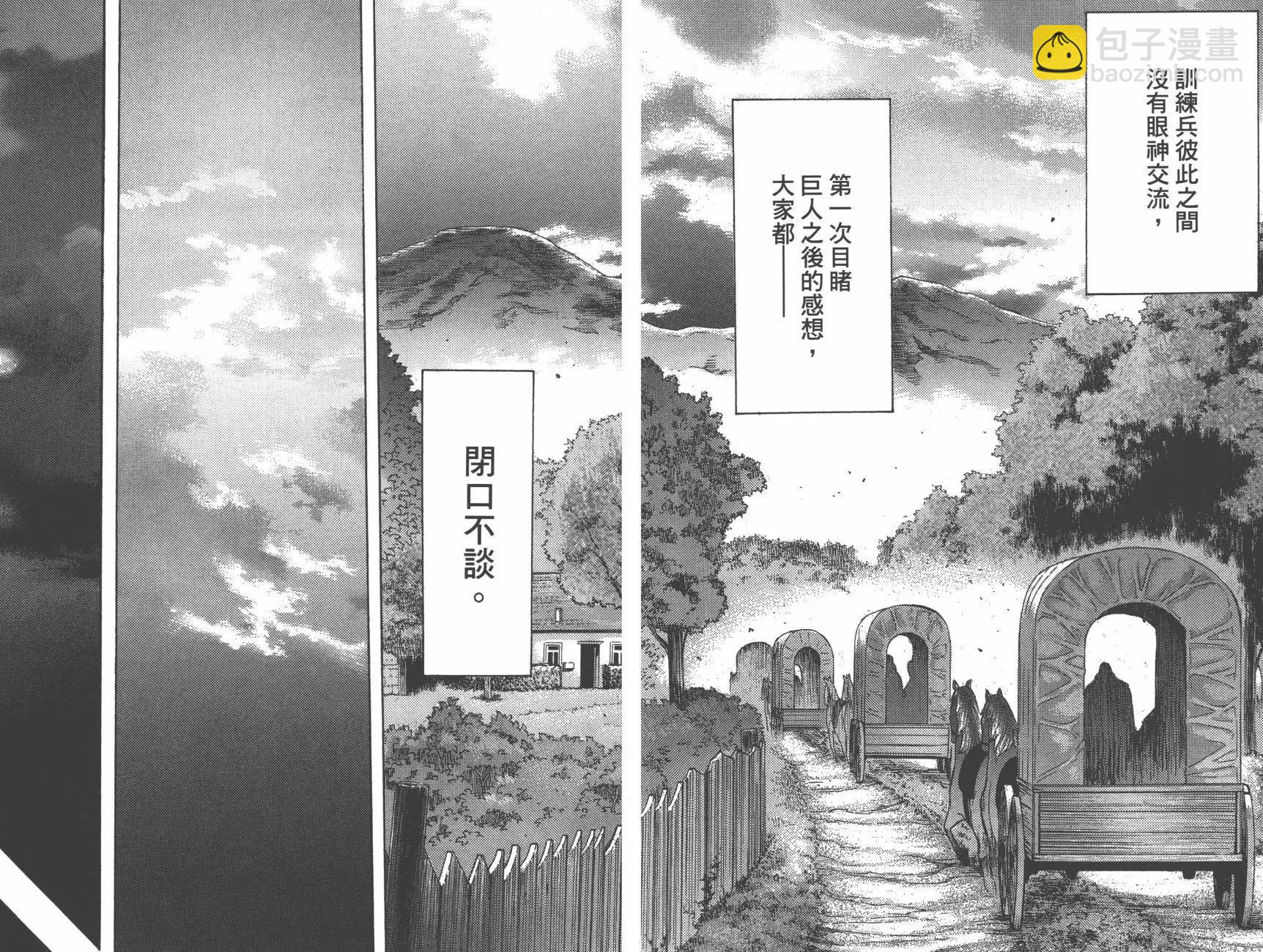《进击的巨人Before the fall》第14卷 第47页