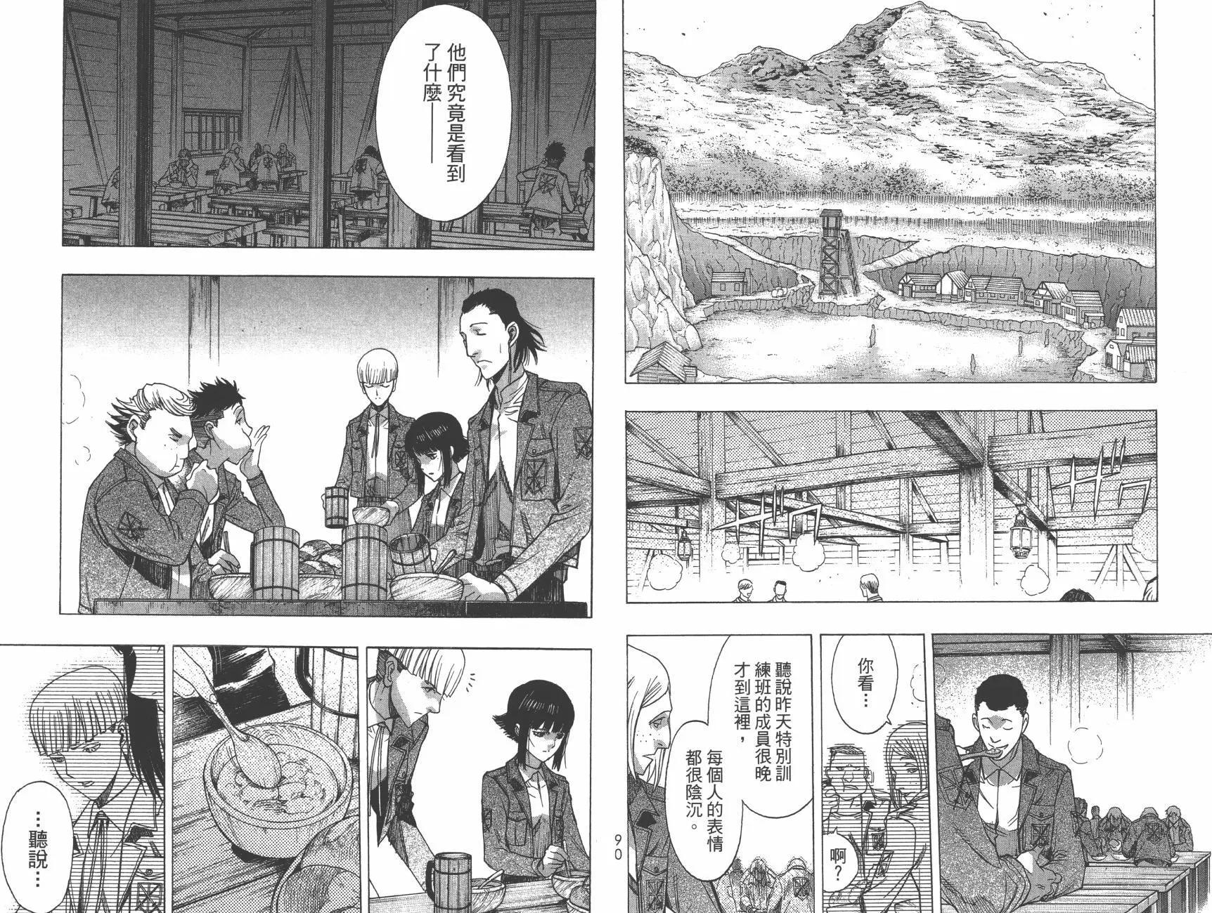 《进击的巨人Before the fall》第14卷 第48页