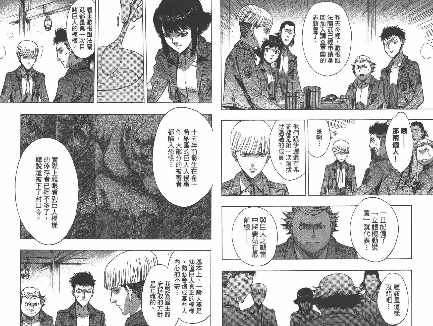 《进击的巨人Before the fall》第14卷 第49页
