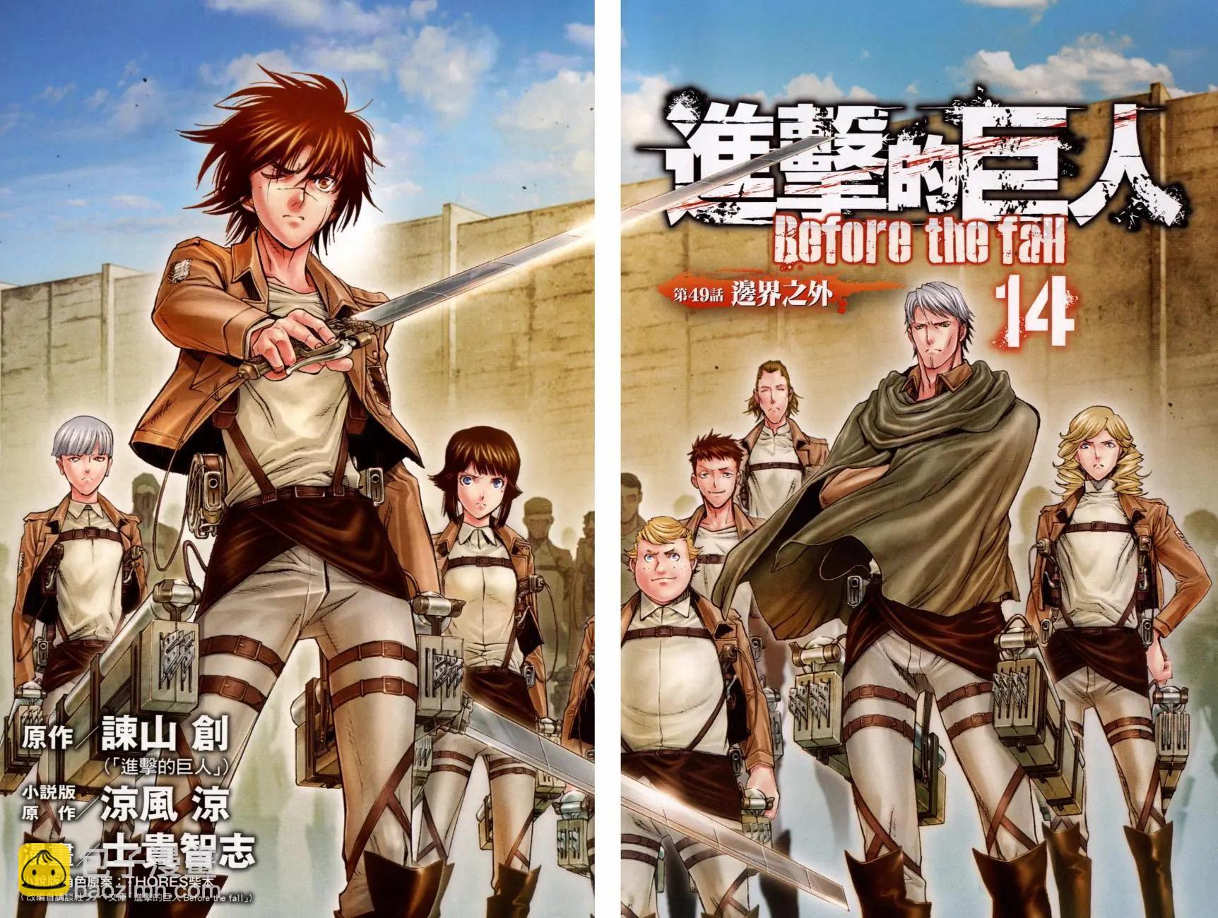 《进击的巨人Before the fall》第14卷 第4页