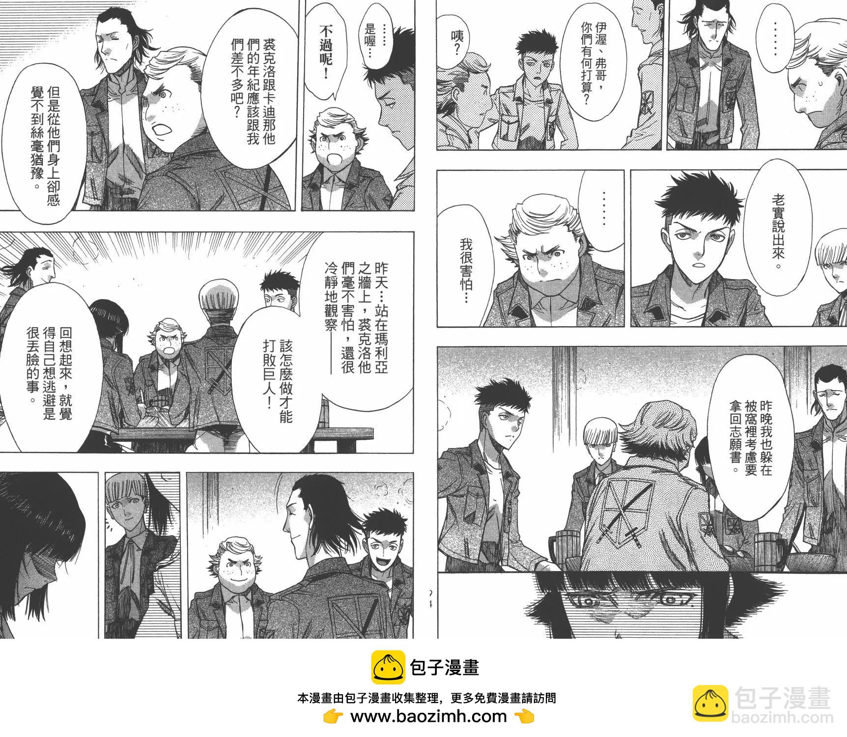 《进击的巨人Before the fall》第14卷 第50页