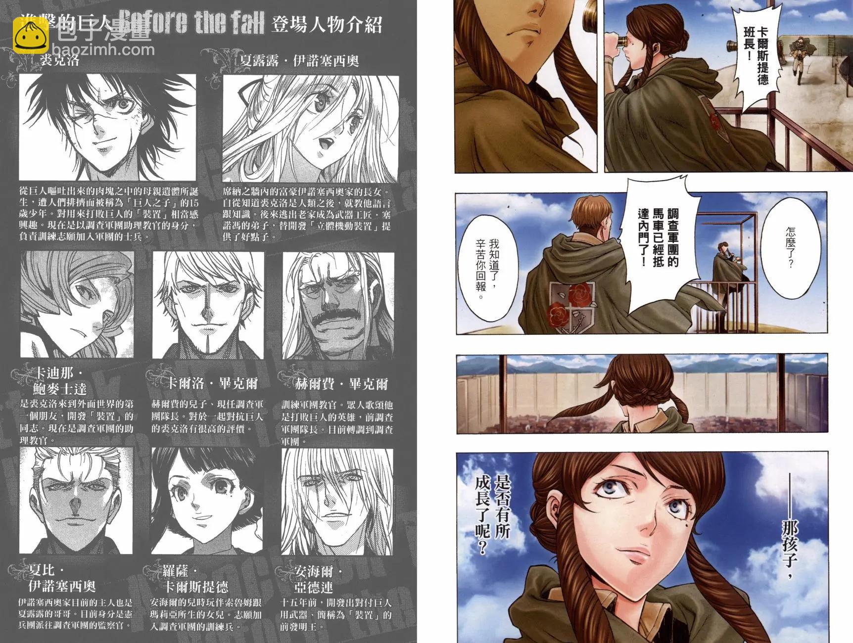 《进击的巨人Before the fall》第14卷 第5页