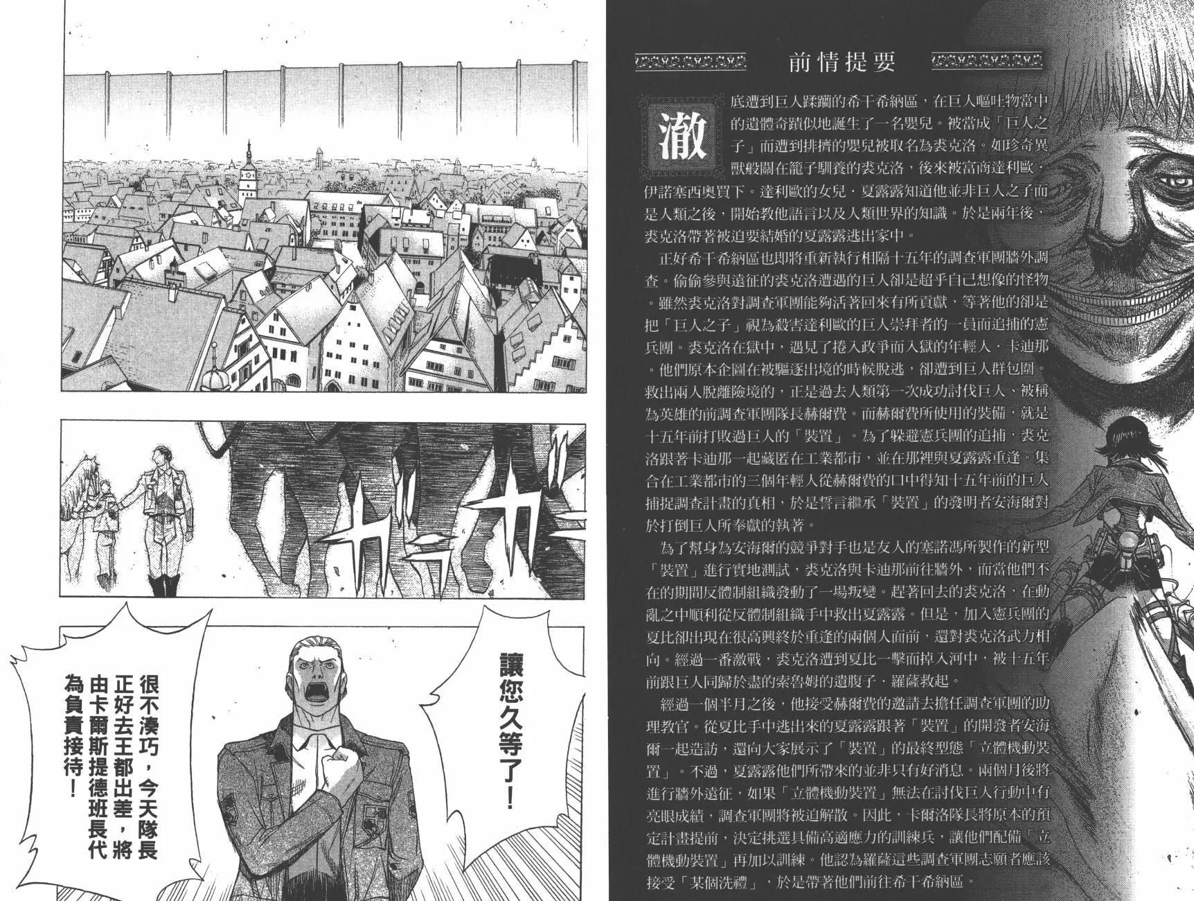 《进击的巨人Before the fall》第14卷 第6页