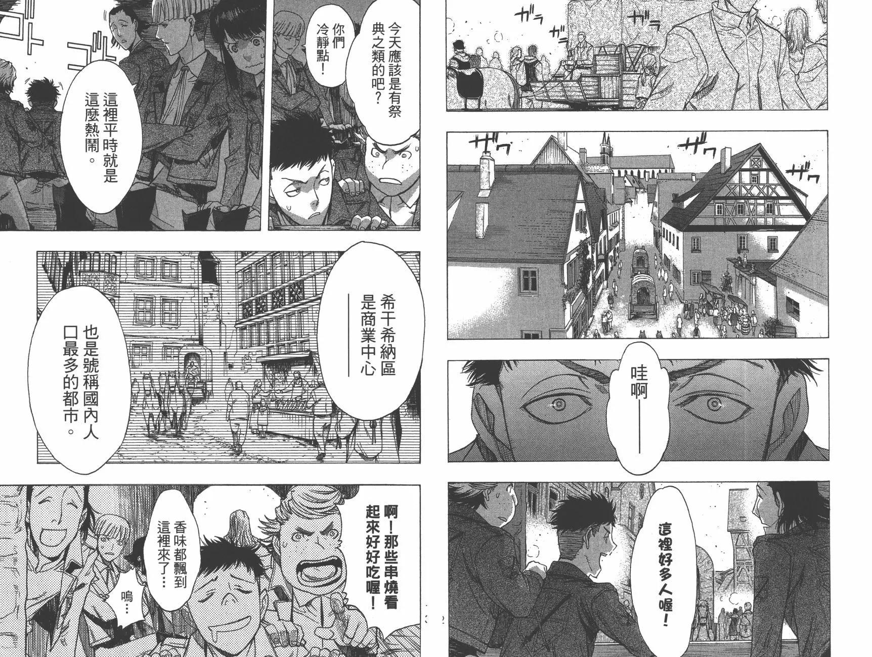 《进击的巨人Before the fall》第14卷 第9页