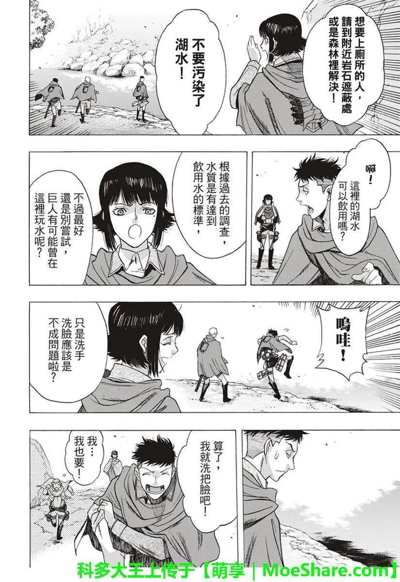 《进击的巨人Before the fall》第59话 连日雨后的大地 第30页