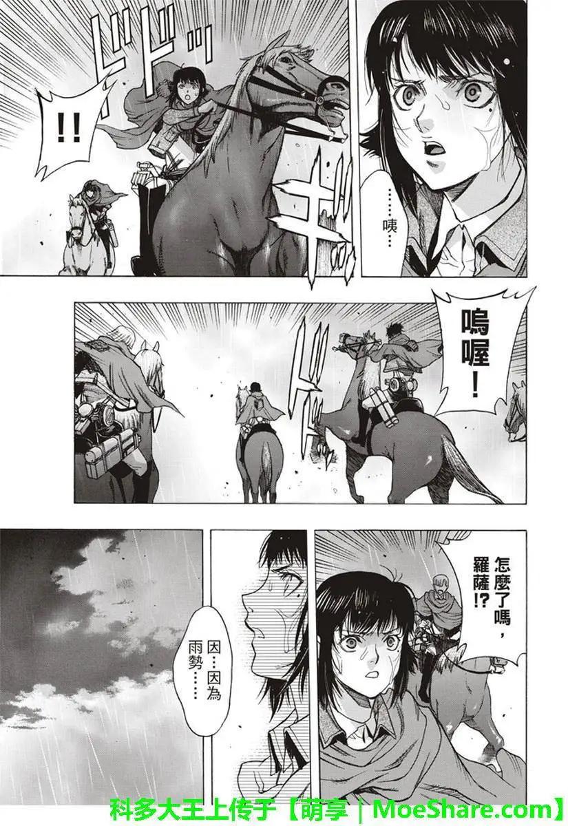 《进击的巨人Before the fall》第59话 连日雨后的大地 第49页