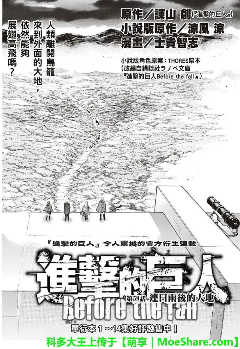 《进击的巨人Before the fall》第59话 连日雨后的大地 第4页