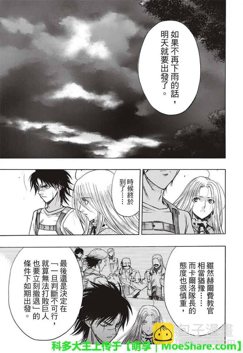 《进击的巨人Before the fall》第58回 第15页