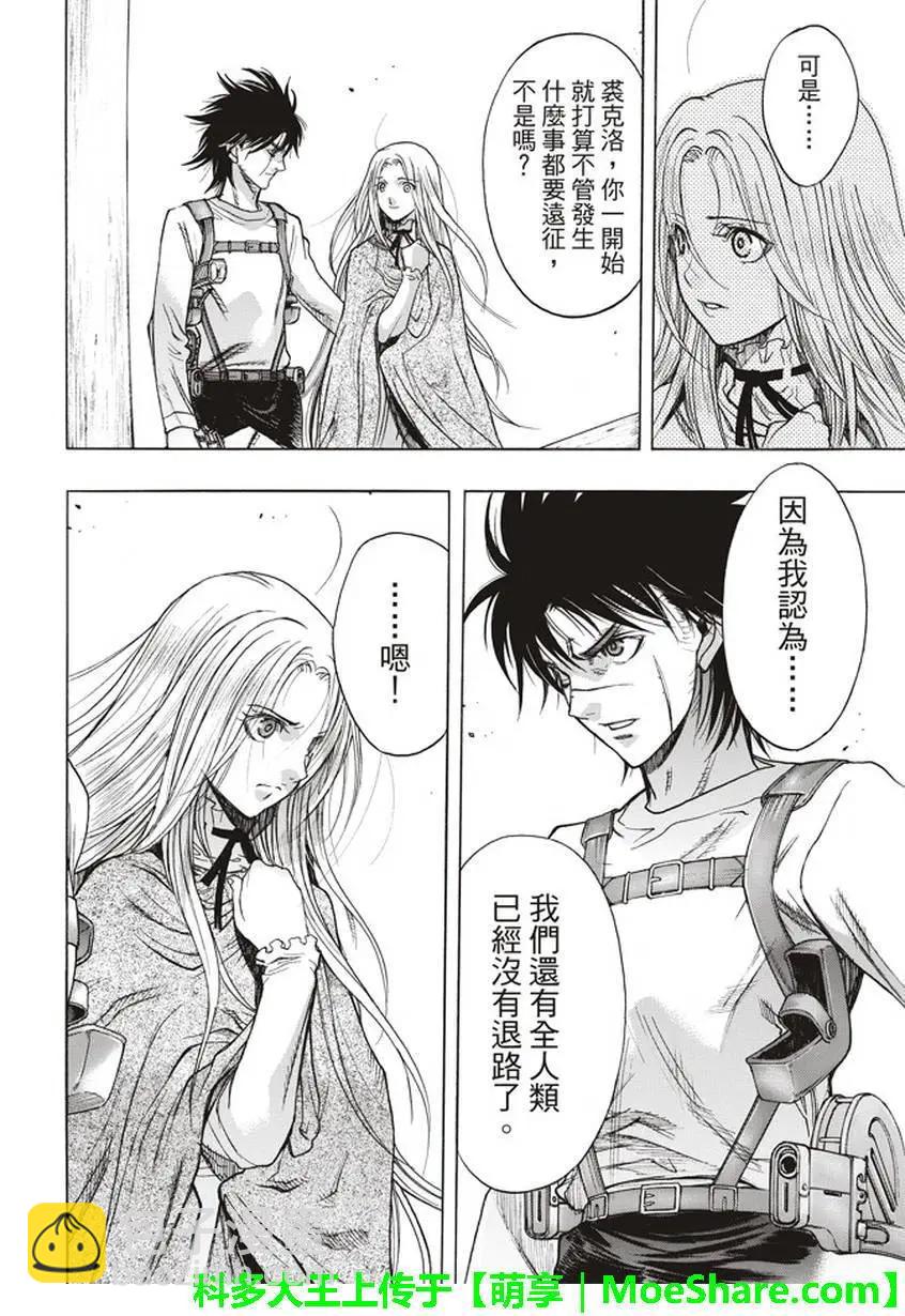 《进击的巨人Before the fall》第58回 第16页