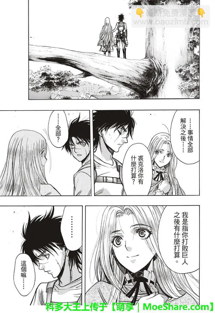 《进击的巨人Before the fall》第58回 第17页