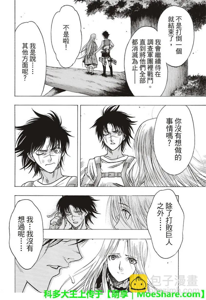 《进击的巨人Before the fall》第58回 第18页