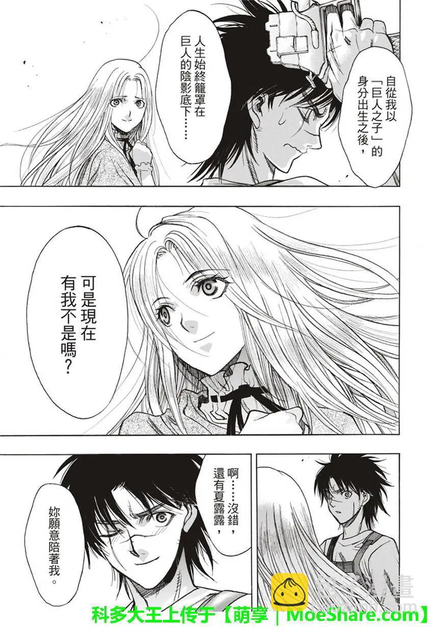 《进击的巨人Before the fall》第58回 第19页