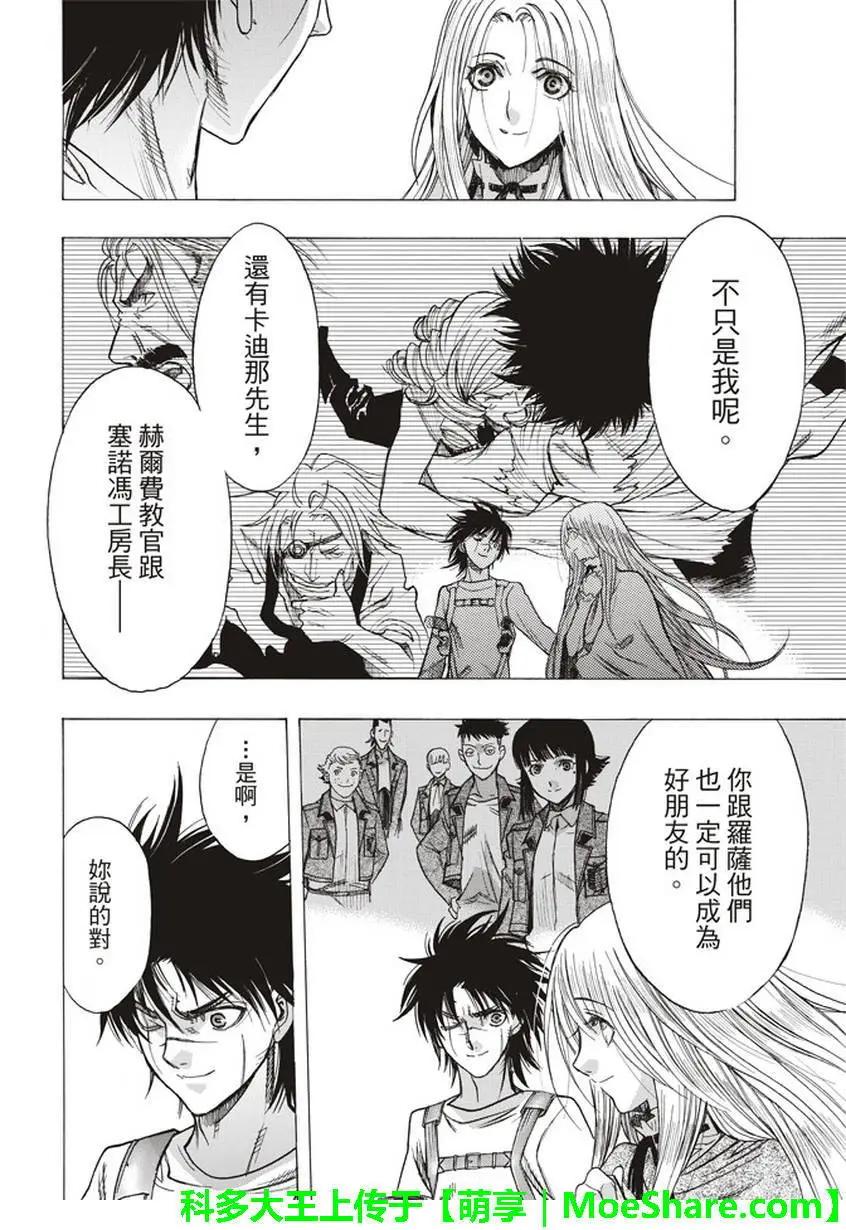 《进击的巨人Before the fall》第58回 第20页