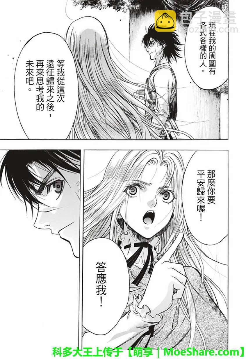 《进击的巨人Before the fall》第58回 第21页