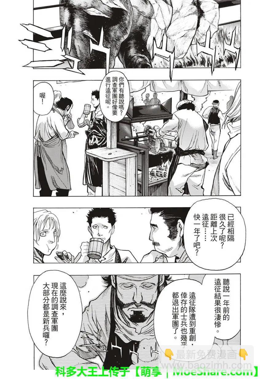 《进击的巨人Before the fall》第58回 第25页